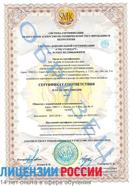 Образец сертификата соответствия Кировский Сертификат ISO 9001